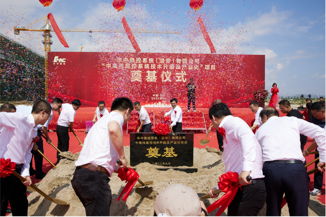 華中數(shù)控（溫嶺）研究院.png